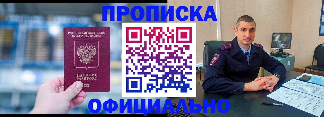 прописка в Подпорожье