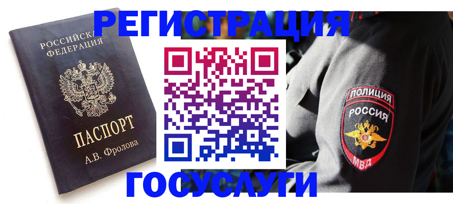 временная регистрация для всех в Подпорожье