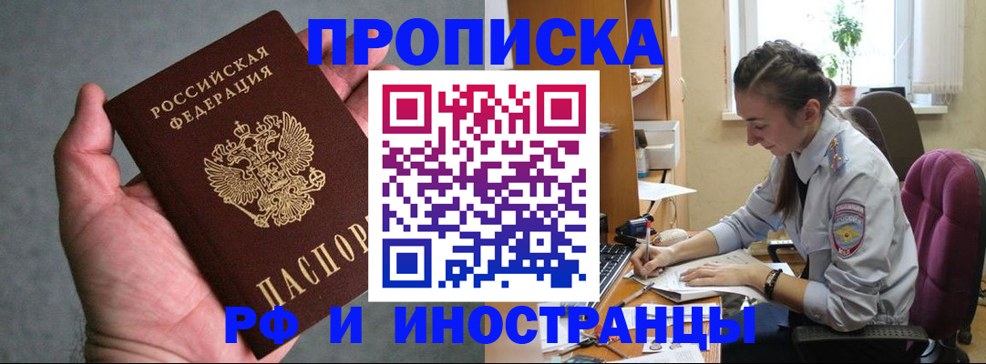 прописка для работы в Подпорожье